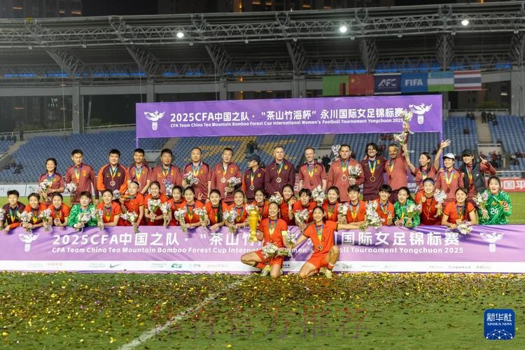 中国女足两连胜问鼎2024永川国际女足锦标赛