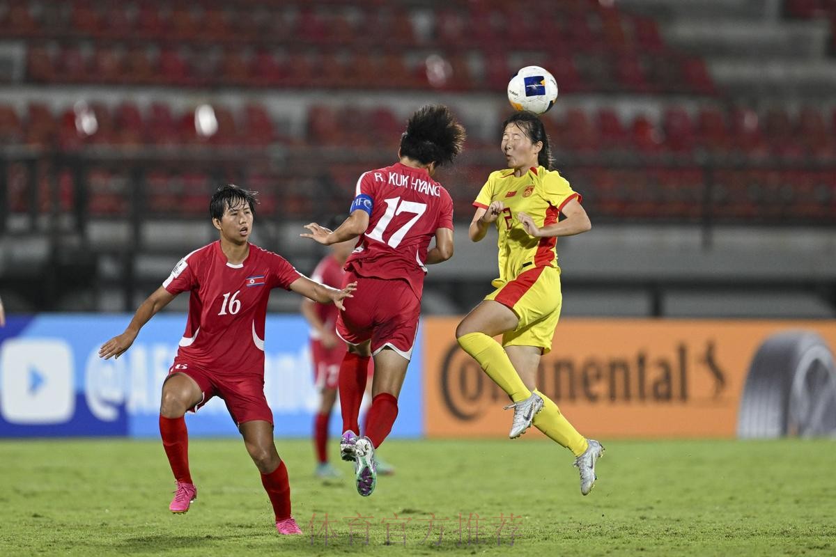站上世界舞台，中国U17女足全力冲击新历史